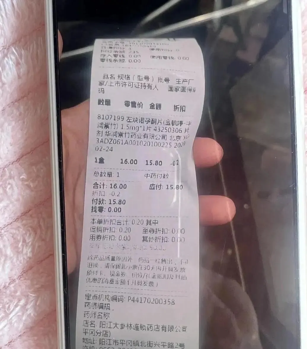 男子PO出買藥發票。（圖／翻攝微博）