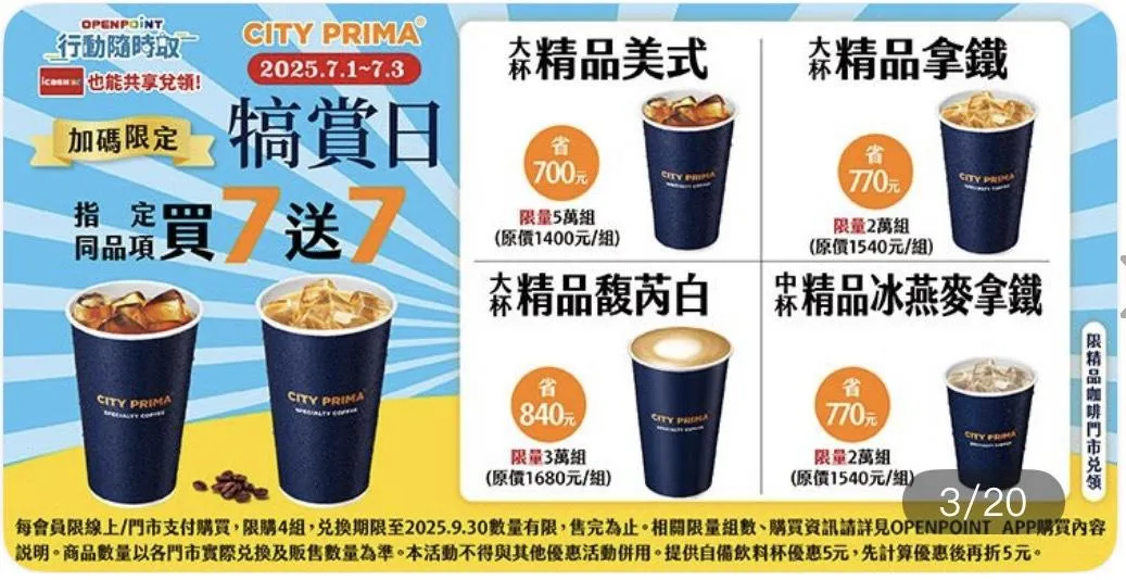 咖啡買7送7。(圖/7-ELEVEN)