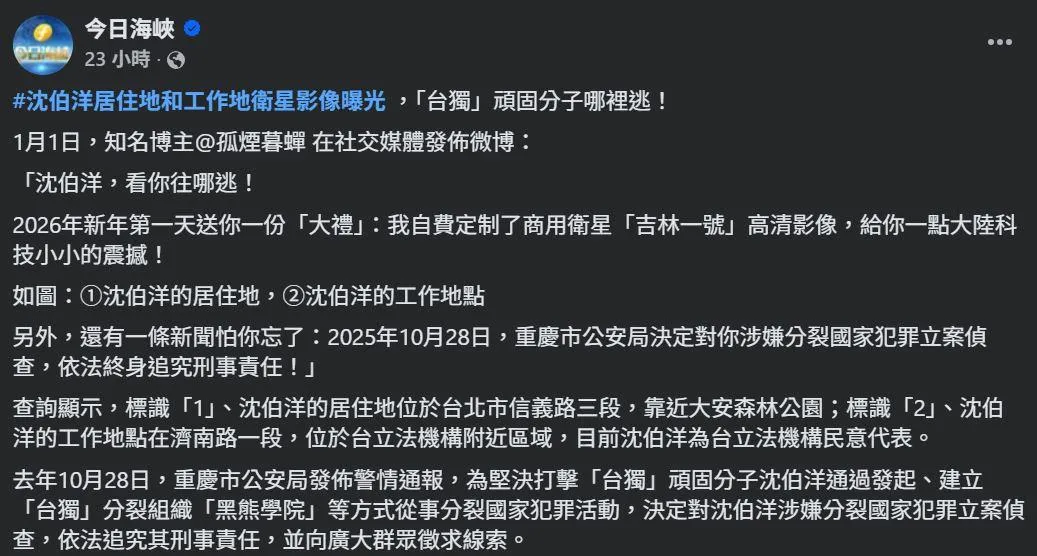 陸媒透過社群平台公布沈伯洋的住家與工作地點。（圖／翻攝自網路）