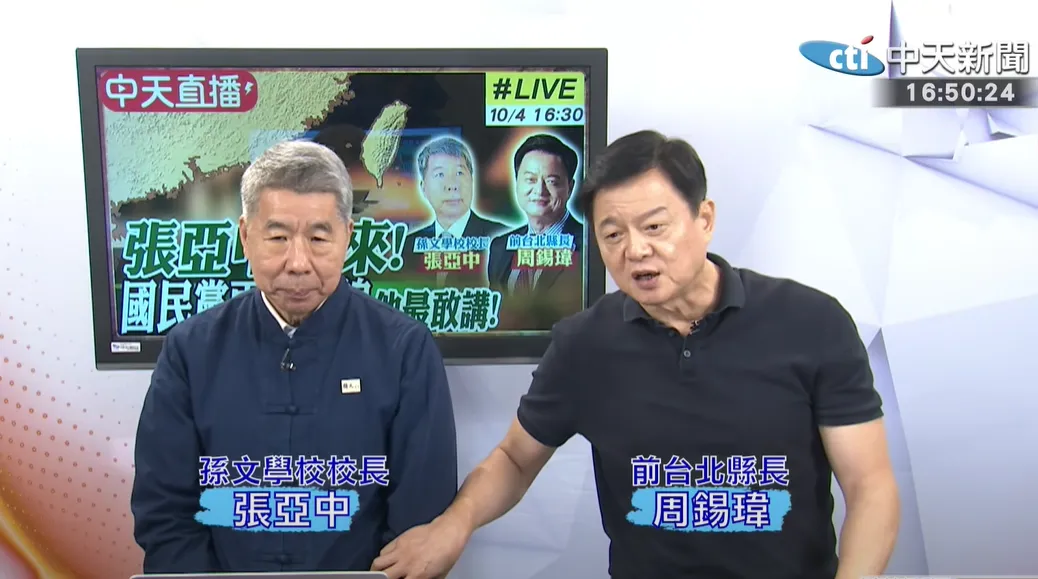 張亞中與周錫瑋4日直播。（圖／中天新聞）