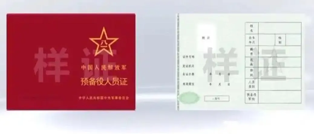 「中國人民解放軍預備役人員證」3月啟用。(圖/翻攝央視新聞)
