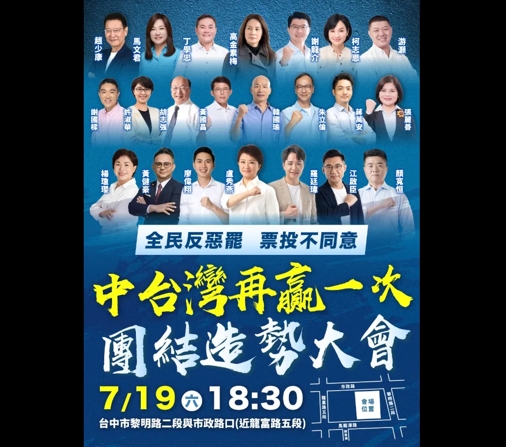 藍營19日晚間舉行「中台灣再贏一次」造勢大會。（圖／翻攝楊瓊瓔臉書）