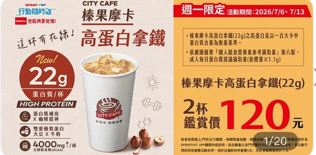 咖啡優惠。(圖/7-ELEVEN)