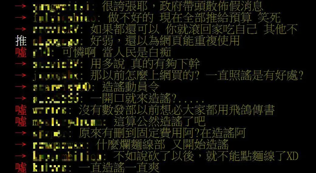 PTT網友質疑政府帶頭散布假消息。（圖／翻攝自PTT）