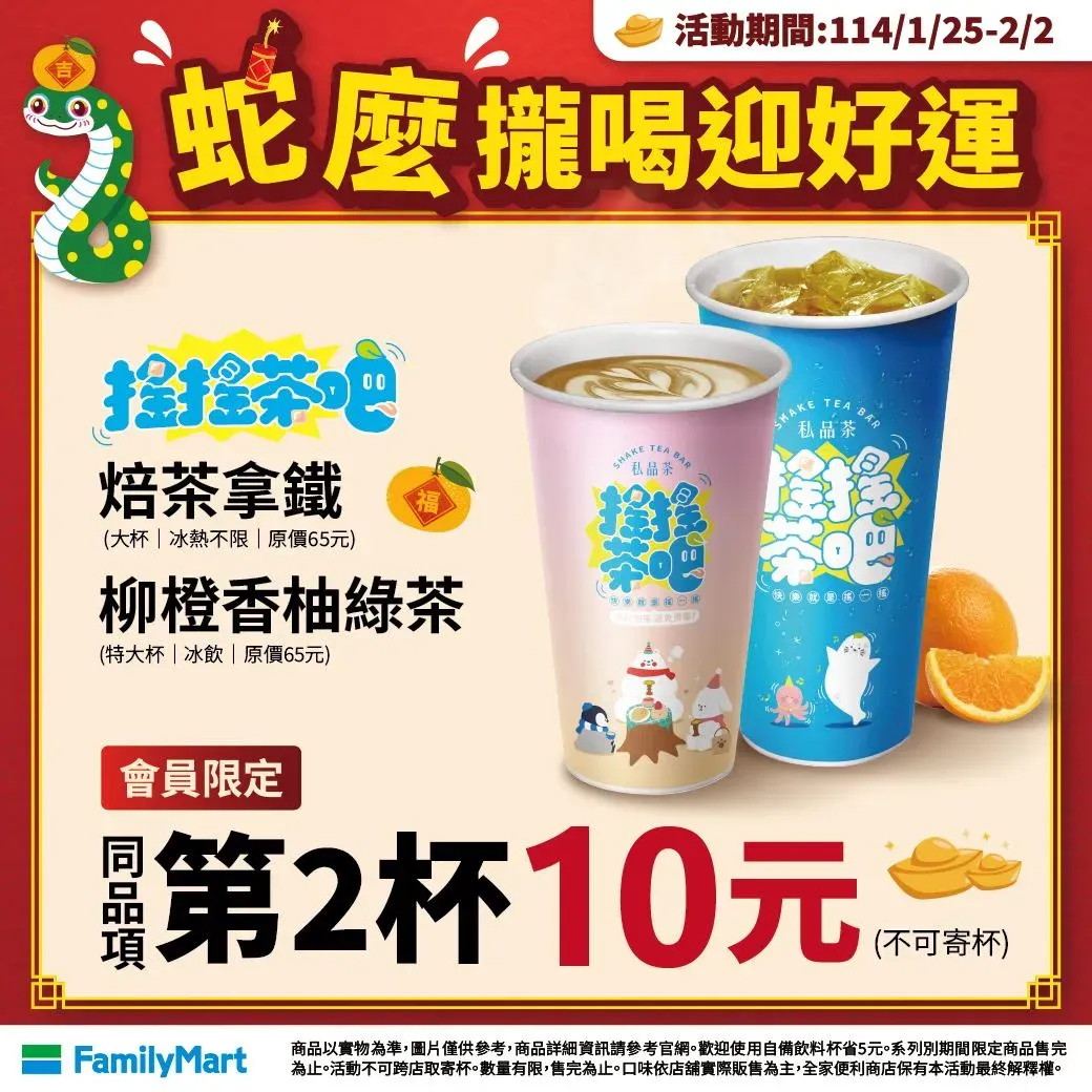 飲品優惠。（圖／全家FamilyMart臉書粉專）