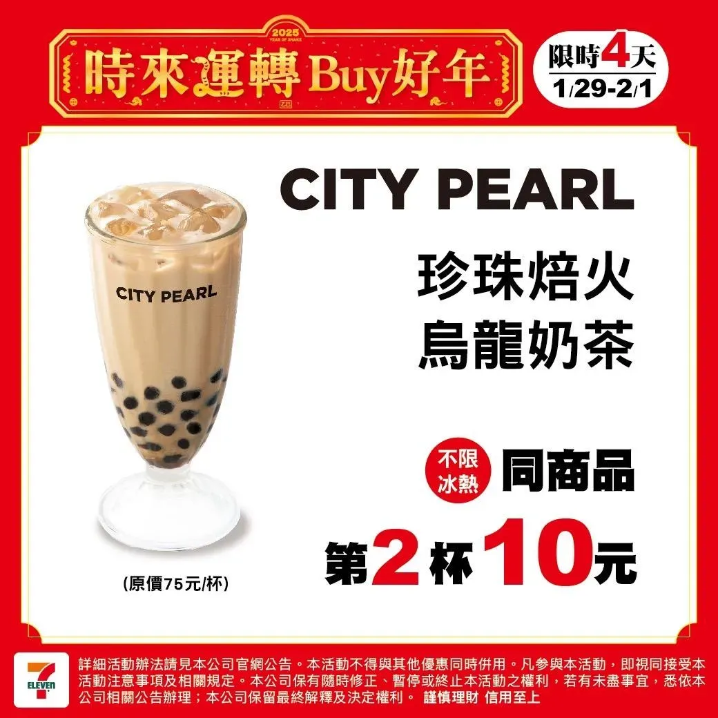 7-11超商優惠。（圖／業者提供）