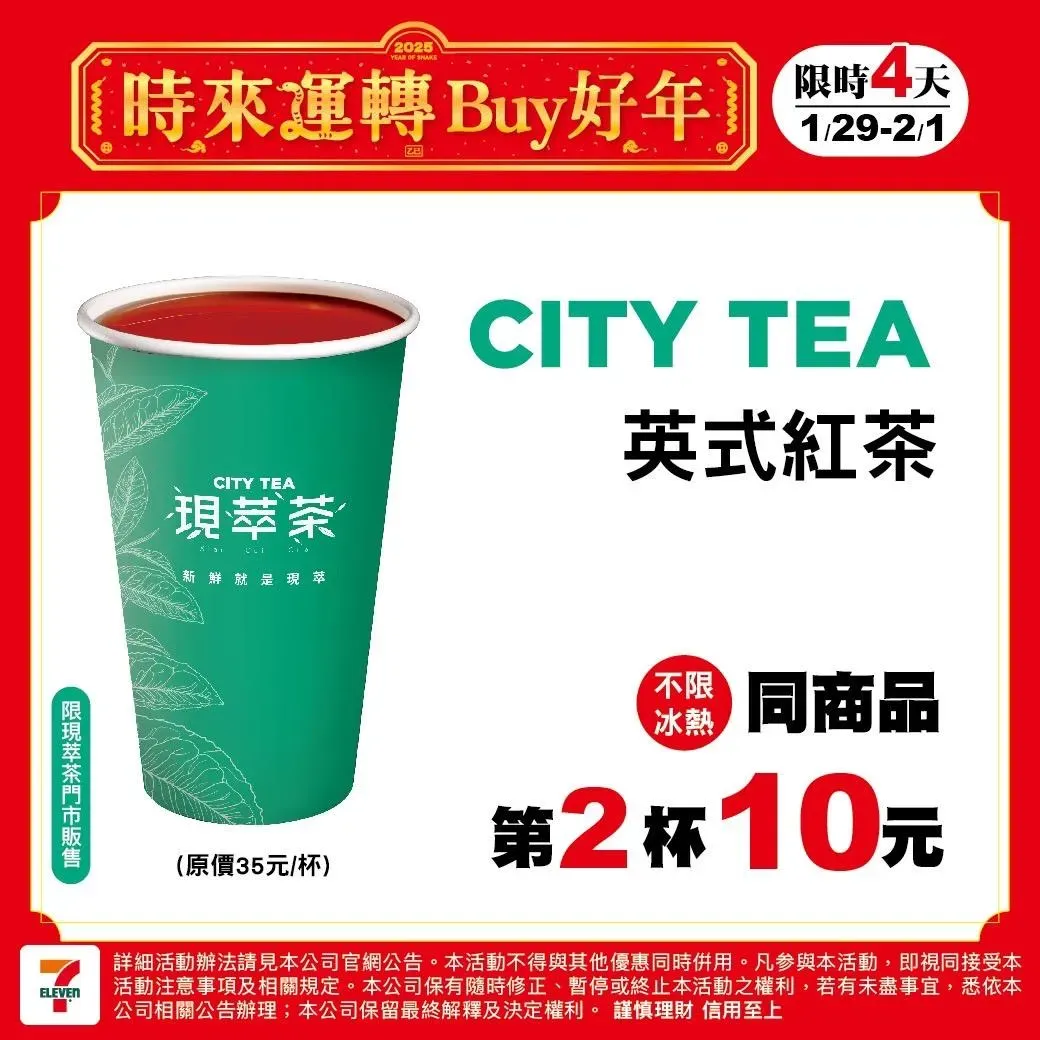7-11超商優惠。（圖／業者提供）