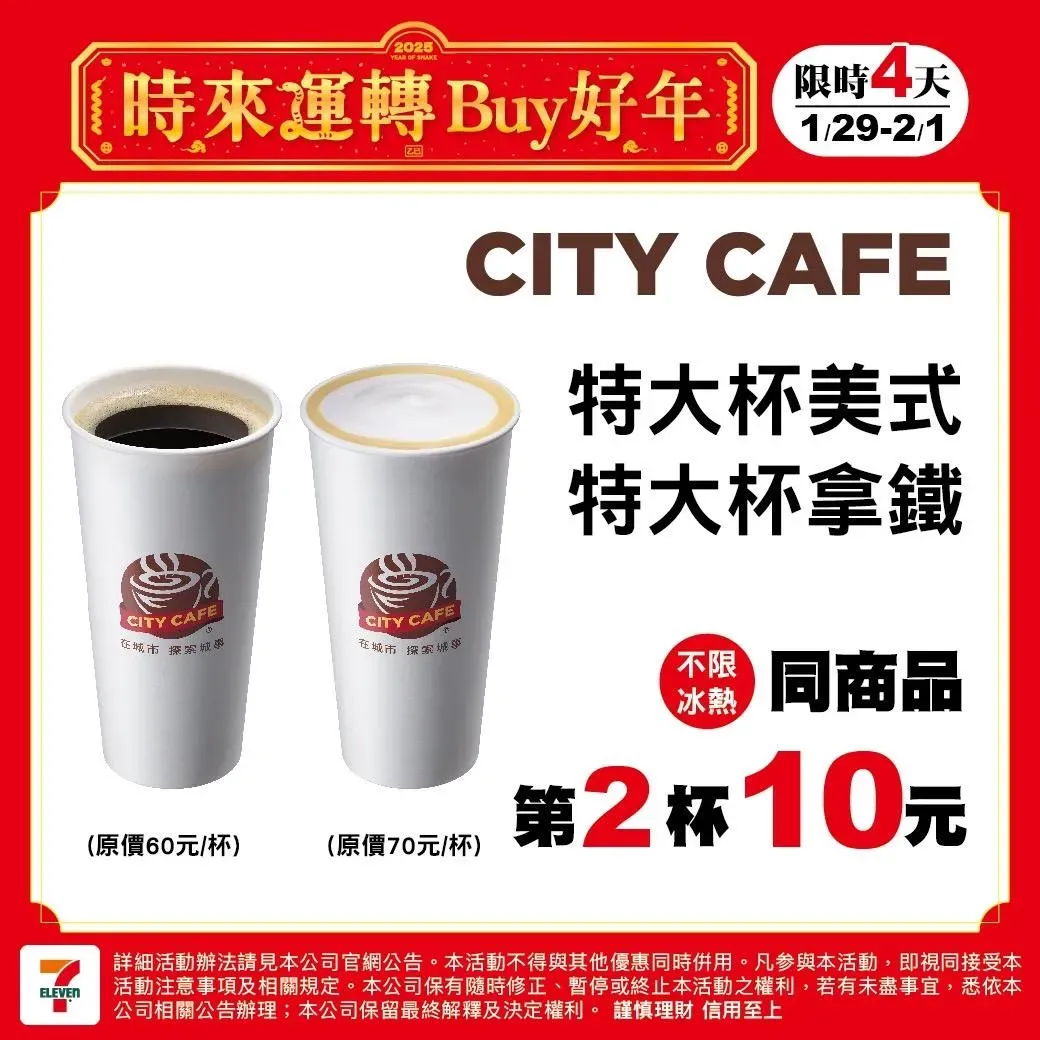 7-11超商優惠。（圖／業者提供）