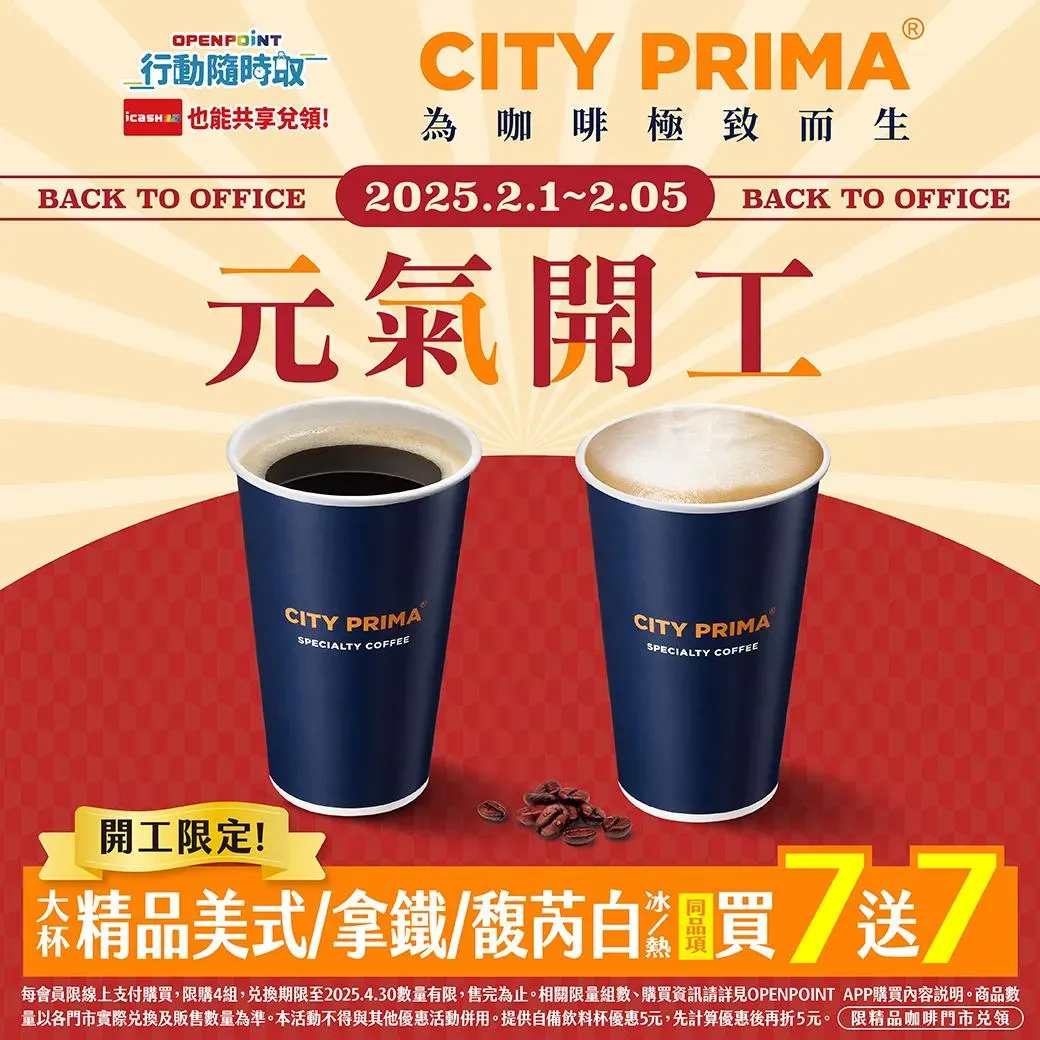 7-11超商優惠。（圖／業者提供）