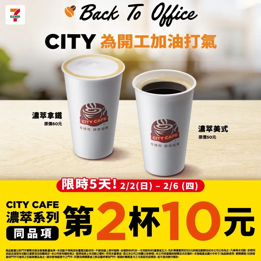 7-11超商優惠。（圖／業者提供）