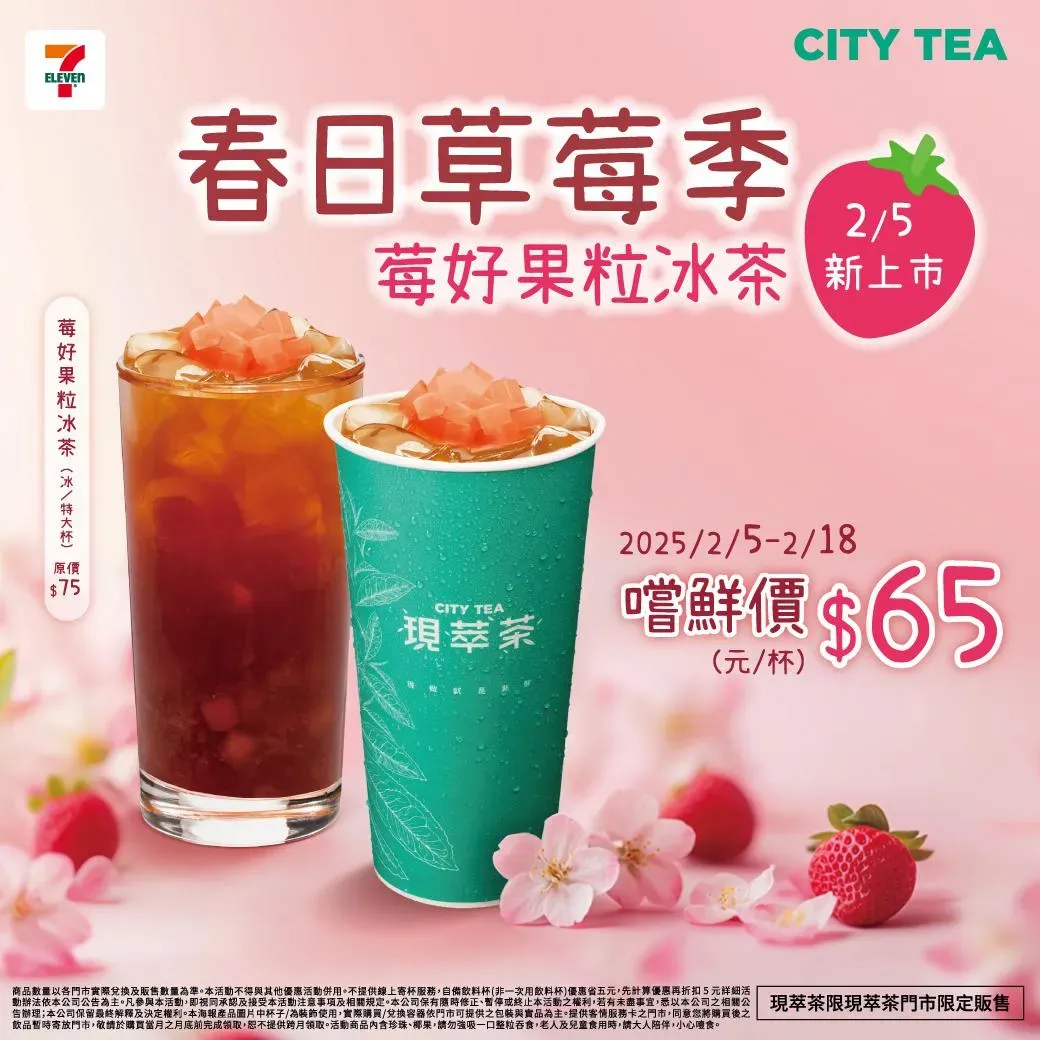 7-11超商優惠。（圖／業者提供）