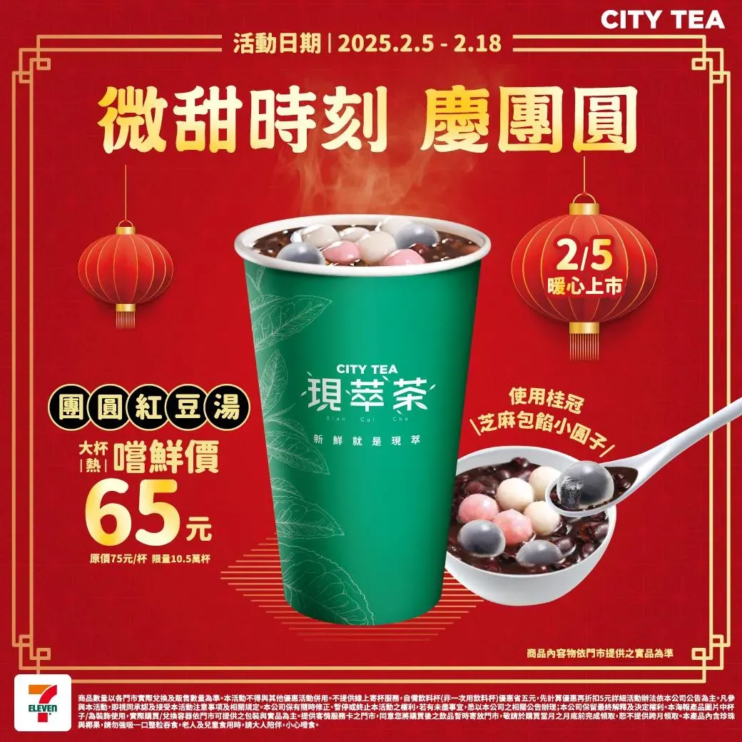 7-11超商優惠。（圖／業者提供）