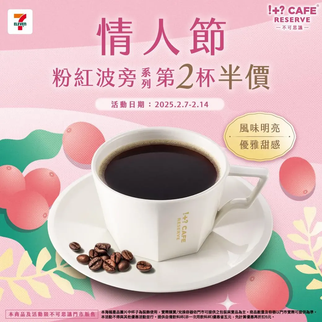 咖啡優惠。（圖／7-11）