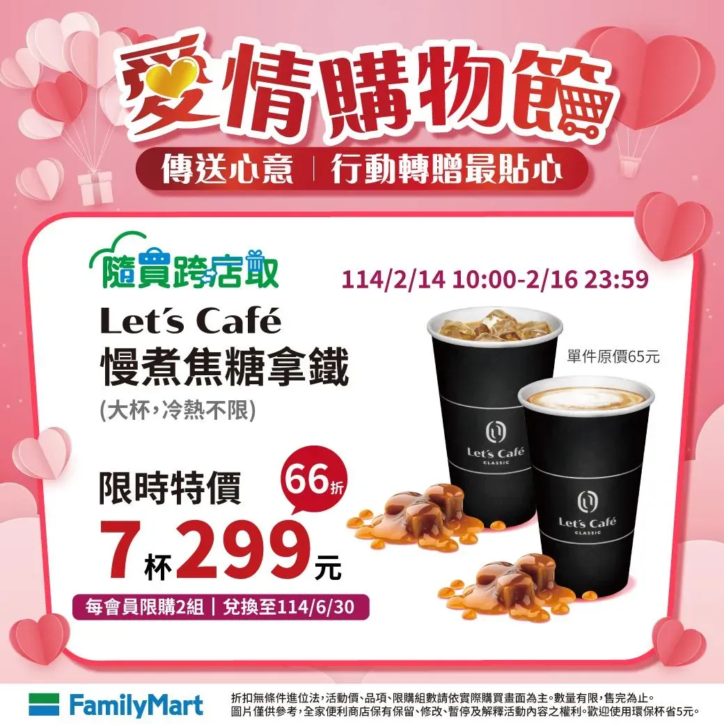 超商優惠。(圖/業者提供)
