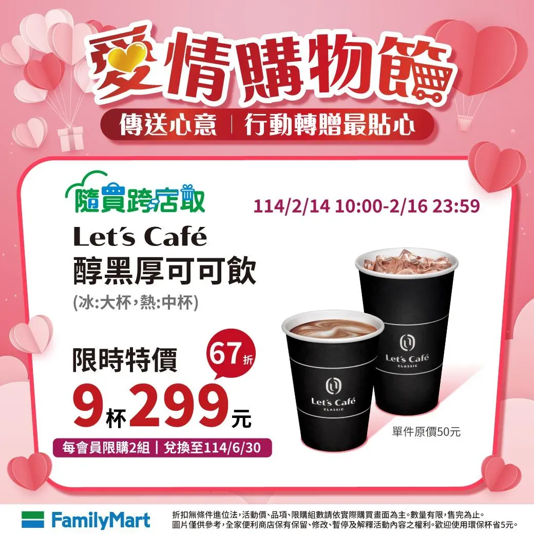 超商優惠。(圖/業者提供)