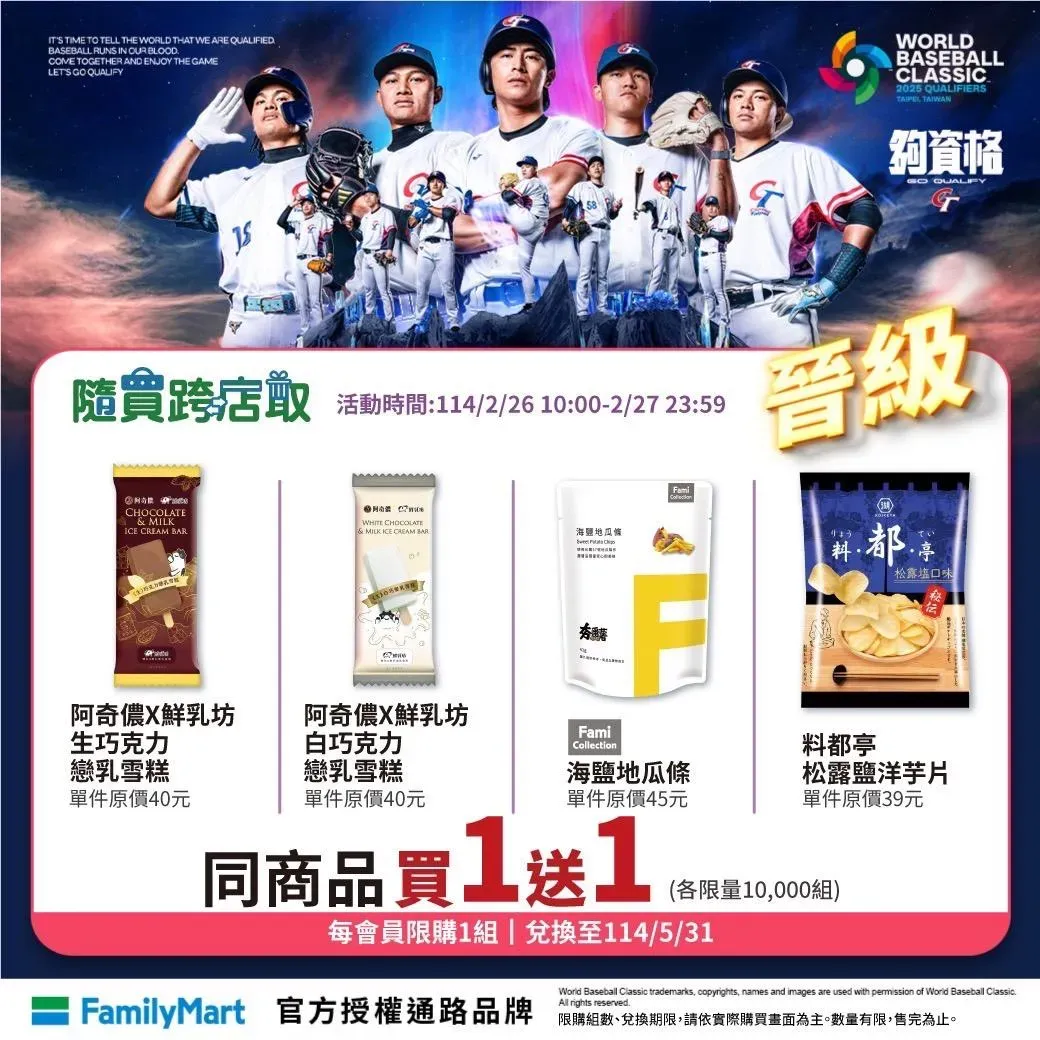 全家優惠。（圖／業者提供）