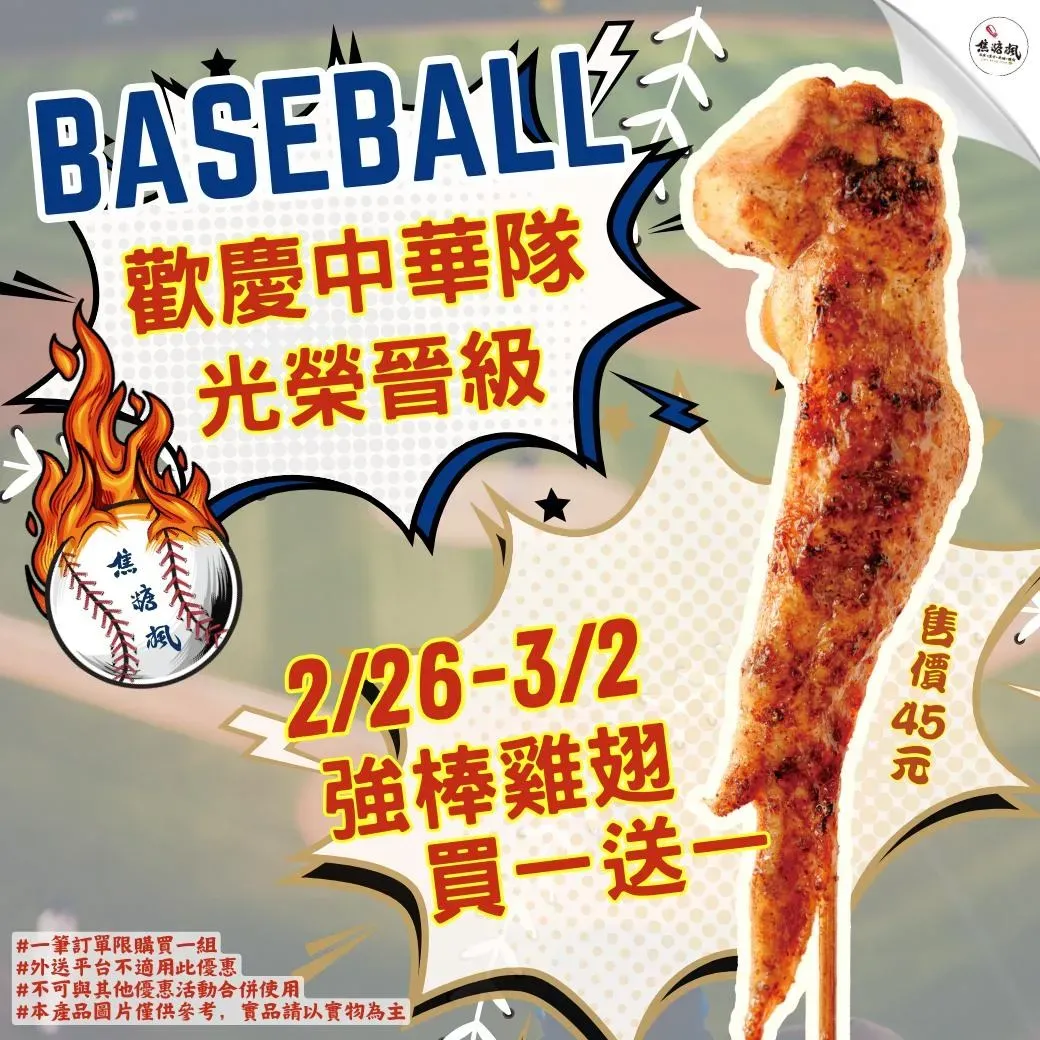 焦糖楓連5天烤雞翅買1送1。(圖/焦糖楓提供)