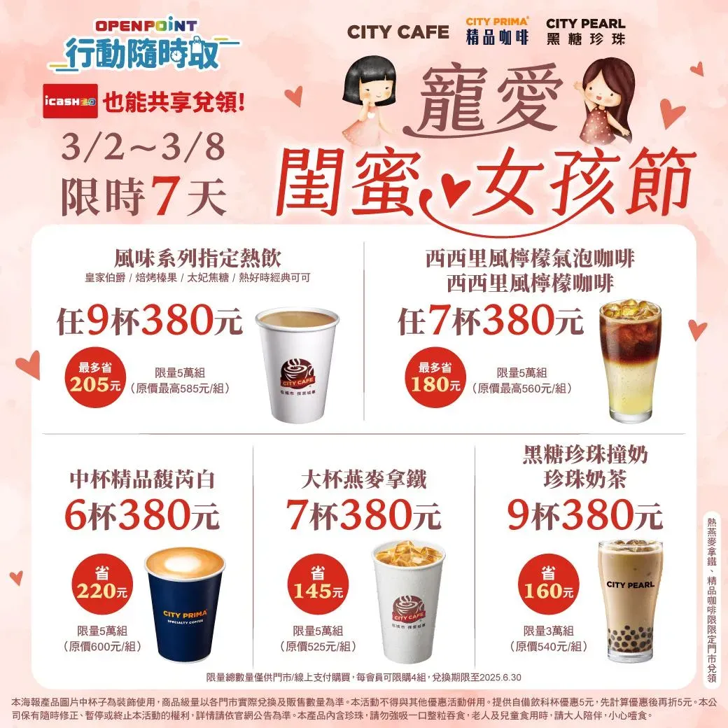 飲品優惠。（圖／業者提供）
