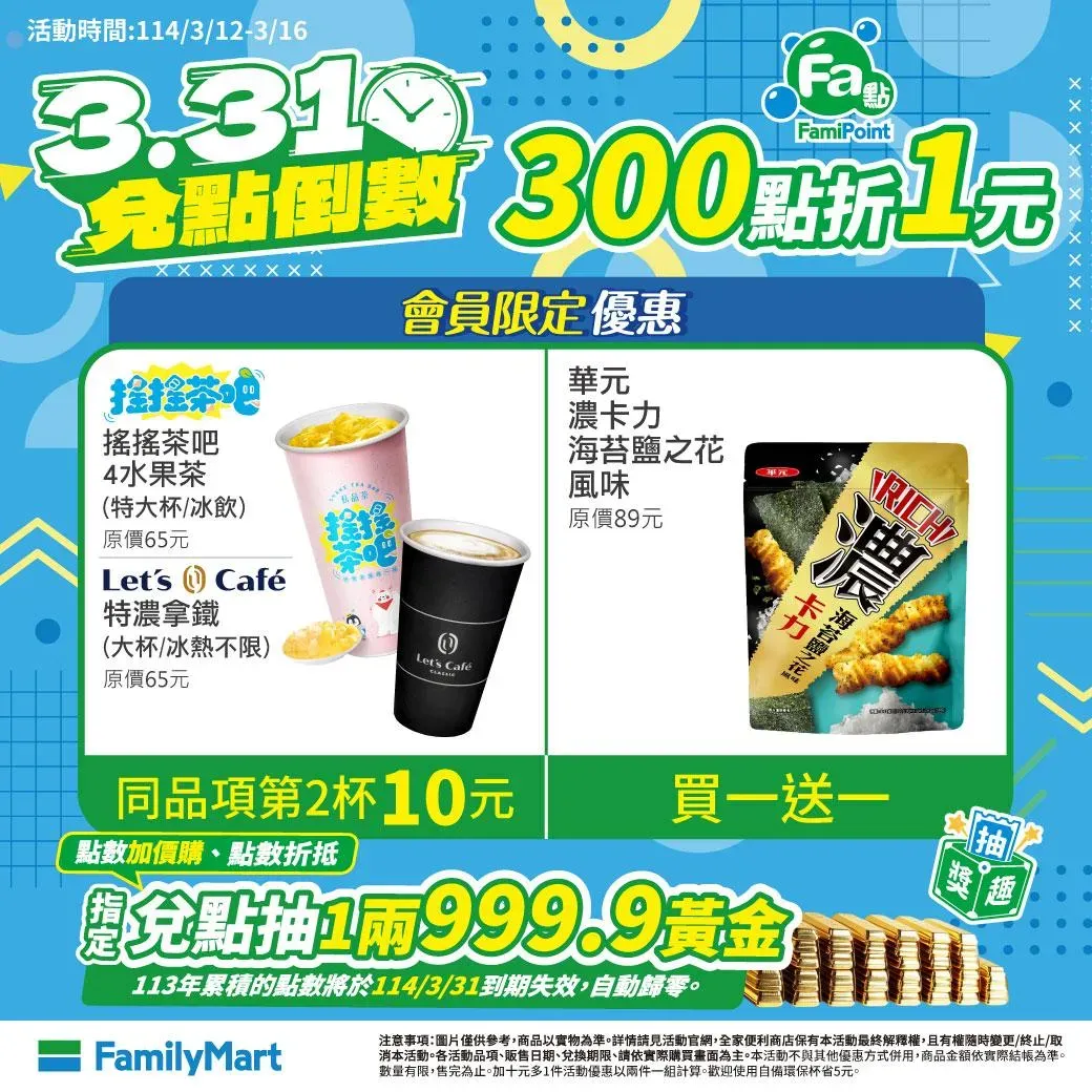 飲品咖啡會員限定優惠。（圖／全家FamilyMart臉書粉專）