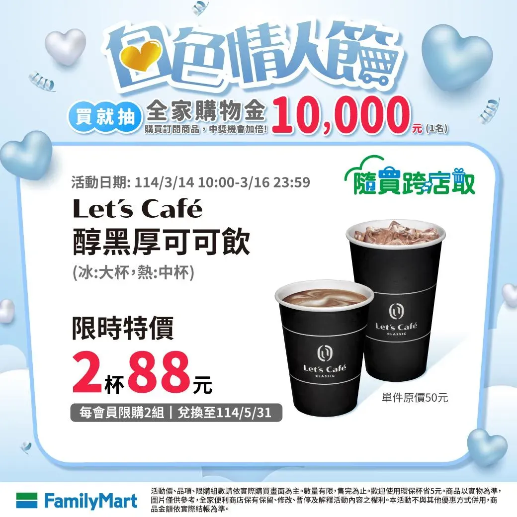 飲品優惠。（圖／業者提供）