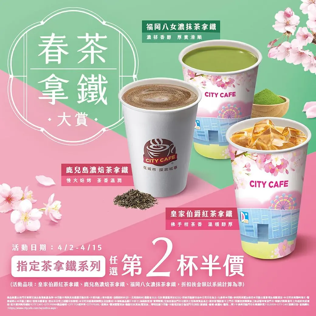 指定茶拿鐵優惠活動。(圖/7-ELEVEN臉書粉專)