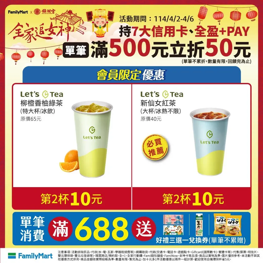 茶飲優惠。（圖／全家FamilyMart臉書粉專）