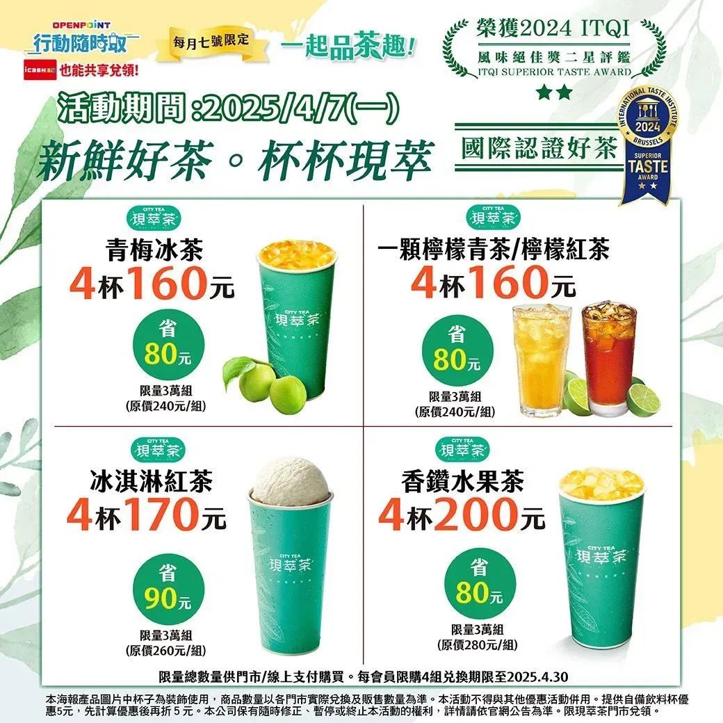 茶飲寄杯優惠。（圖／7-ELEVEN臉書粉專）