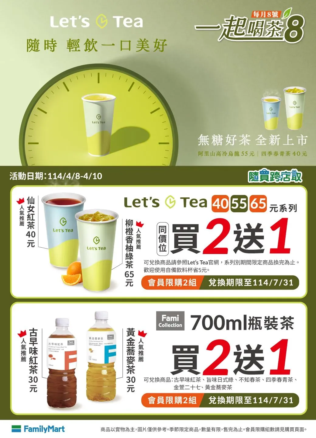 優惠活動。(圖/全家提供)
