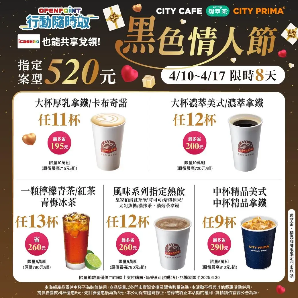 OPENPOINT行動隨時取優惠。(圖/7-ELEVEN臉書粉專)