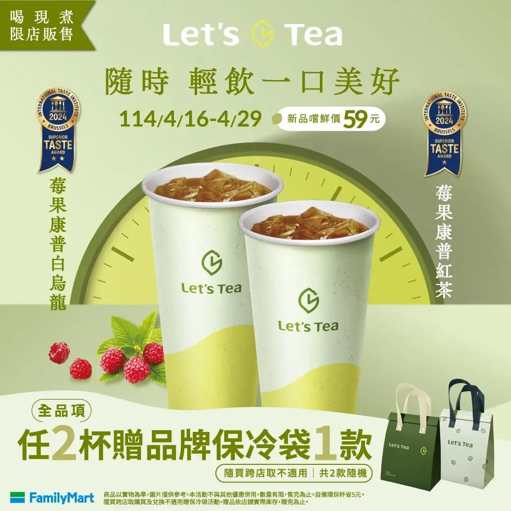 飲品優惠。(圖/翻攝自全家臉書)