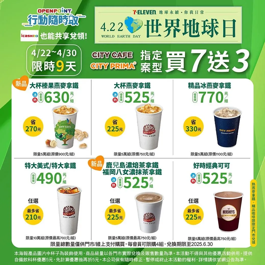 世界地球日活動。(圖/7-ELEVEN)