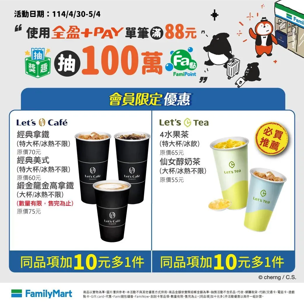 咖啡優惠。（圖／全家FamilyMart臉書粉專）