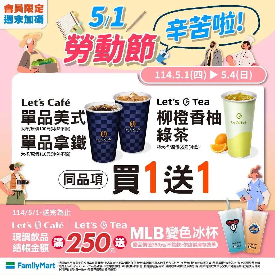 飲品優惠。（圖／全家FamilyMart臉書粉專）