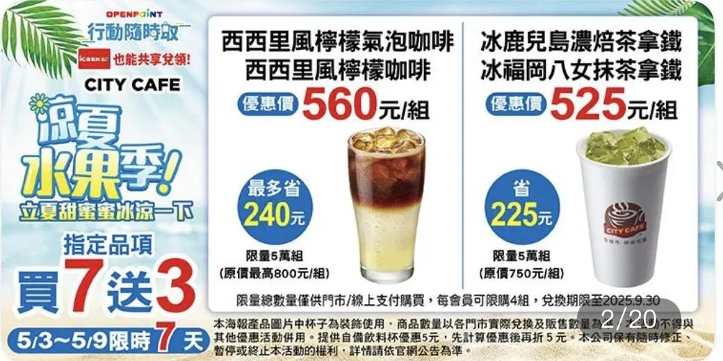 買7送3優惠。（圖／7-ELEVEN）