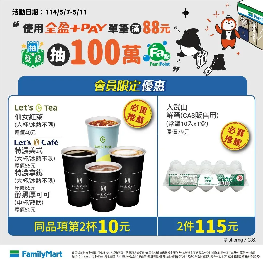 咖啡優惠。（圖／全家FamilyMart）