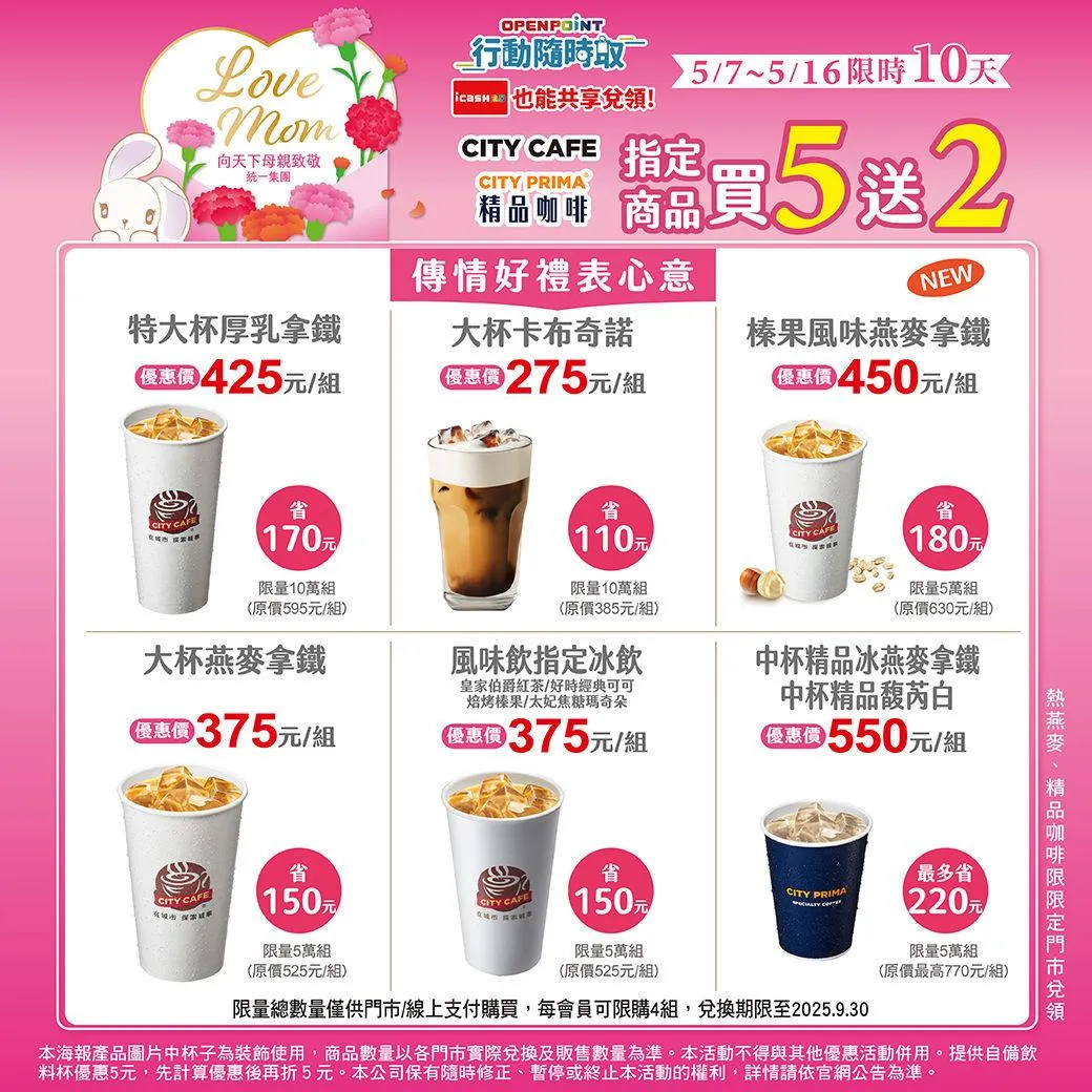 咖啡優惠。（圖／7-ELEVEN）