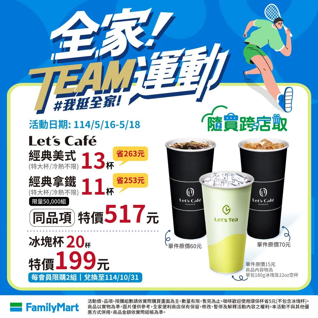 咖啡優惠。（圖／翻攝自全家臉書）