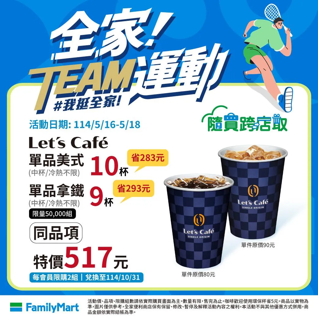 咖啡優惠。（圖／翻攝自全家臉書）