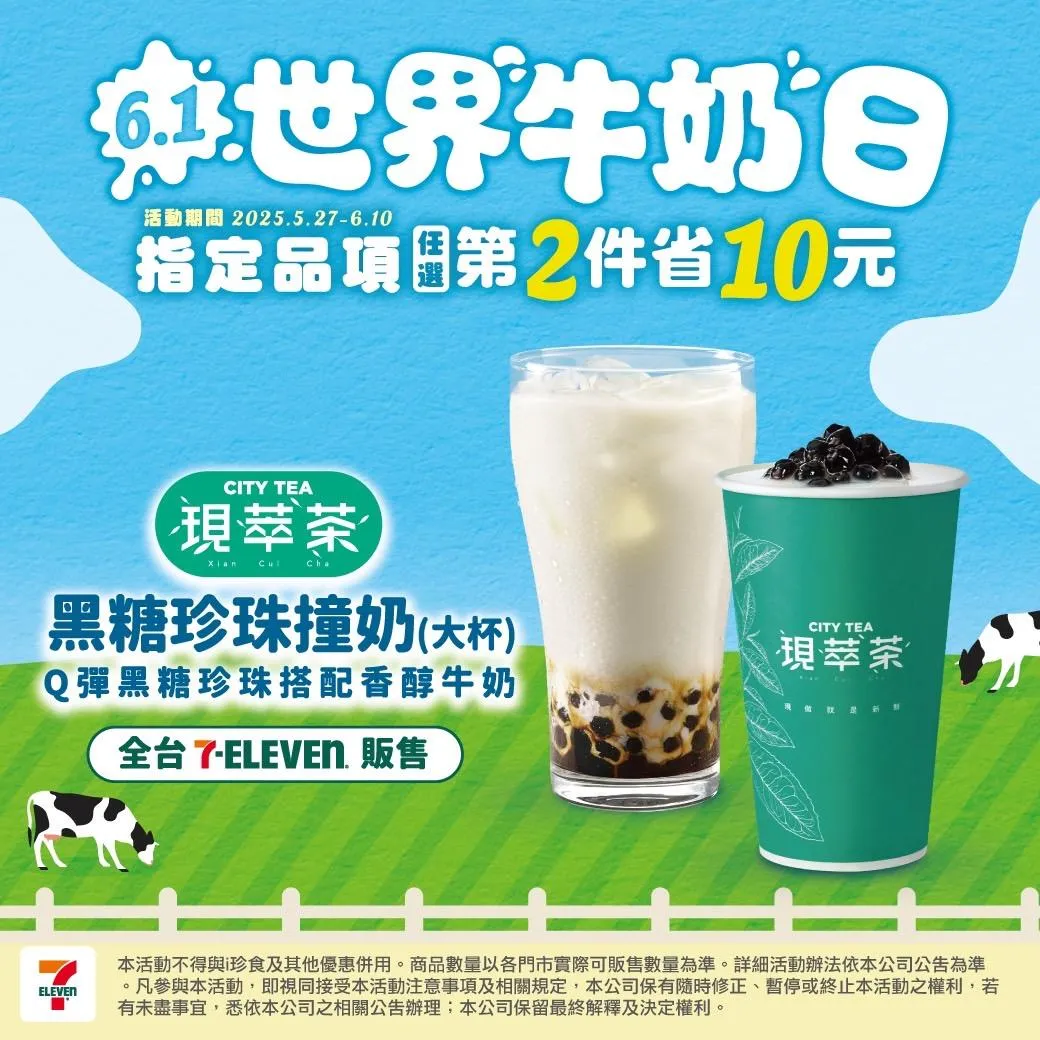 珍奶優惠。(圖/7-ELEVEN)
