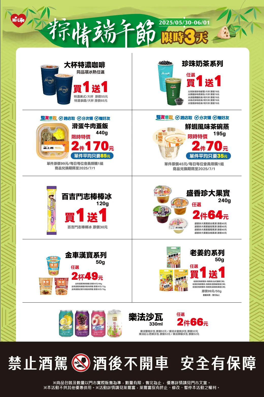 端午節優惠。（圖／萊爾富提供）