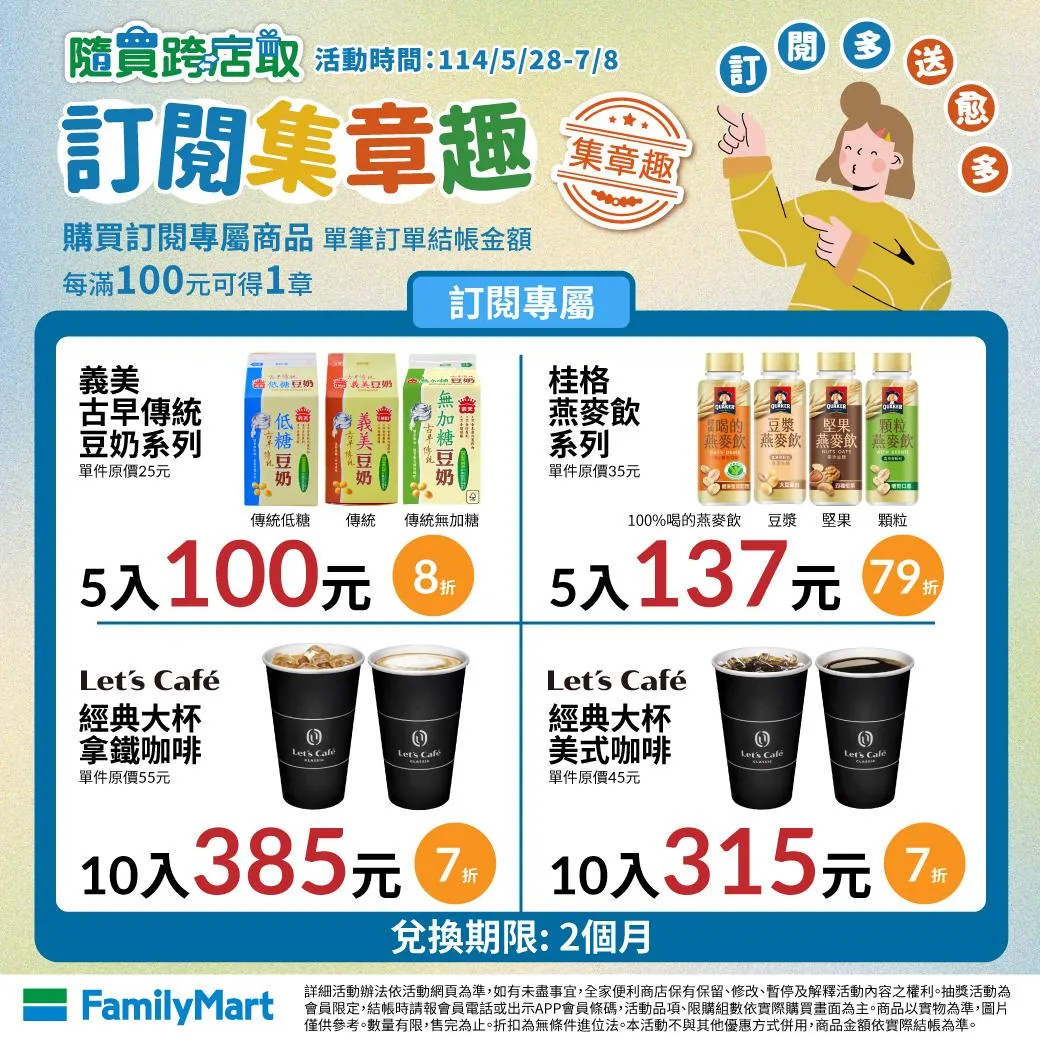 咖啡優惠。（圖／全家臉書）