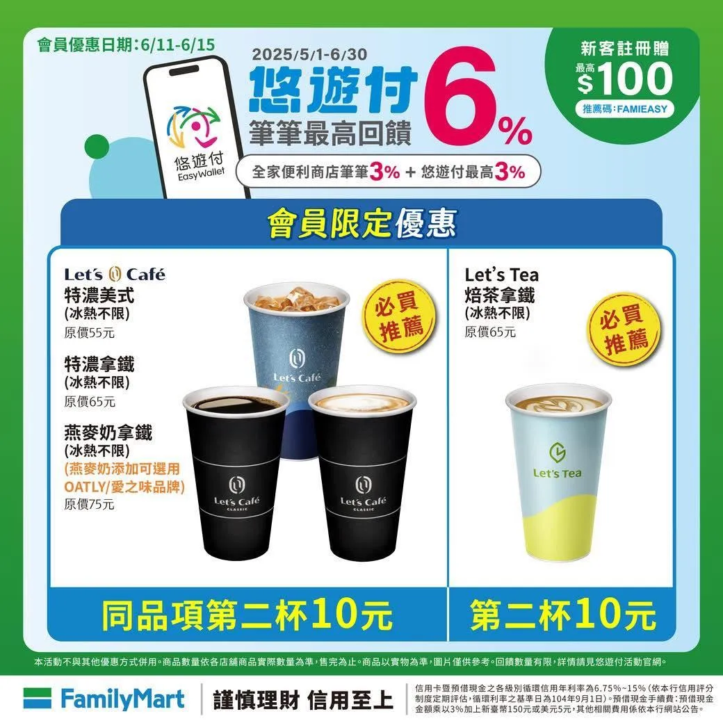 飲品優惠。(圖/全家超商)