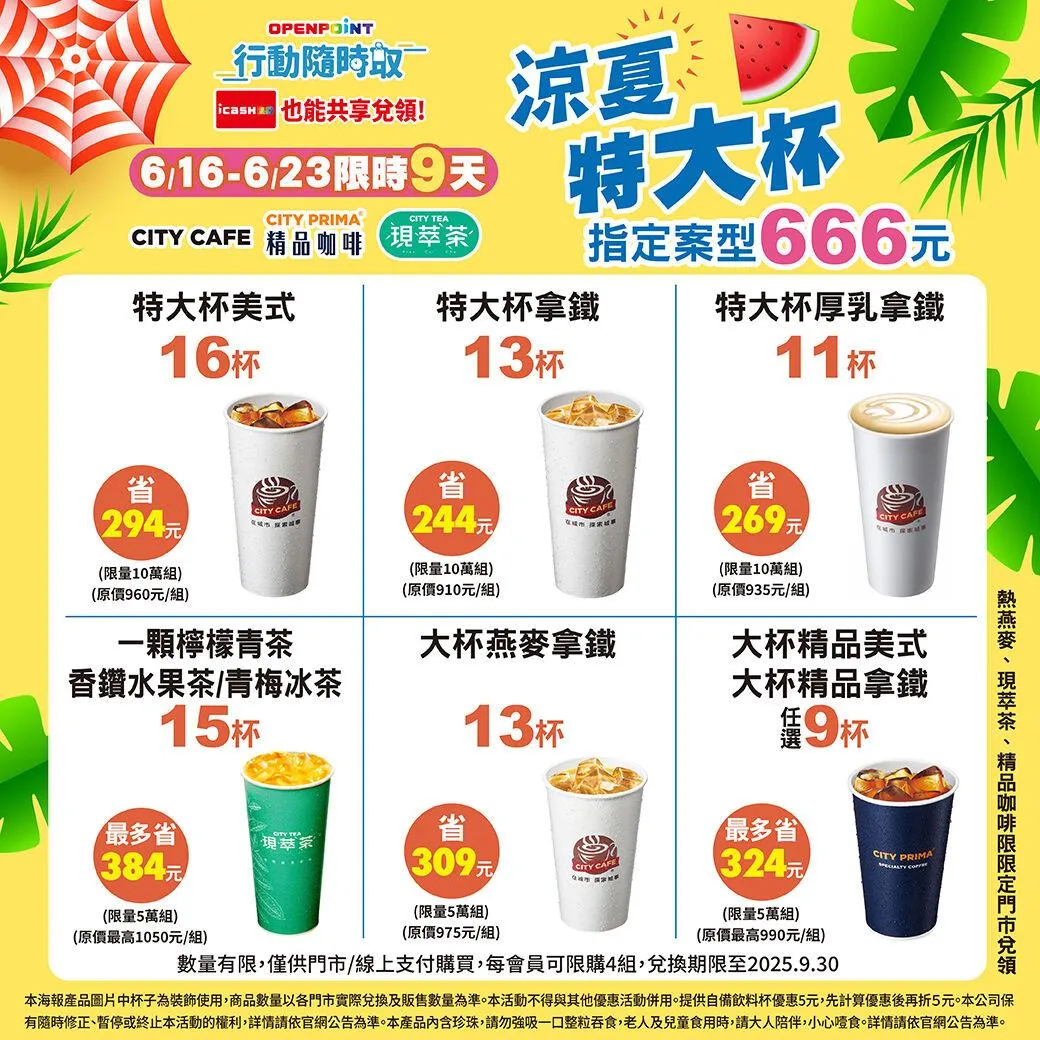 涼夏特大杯。（圖／7-ELEVEN）