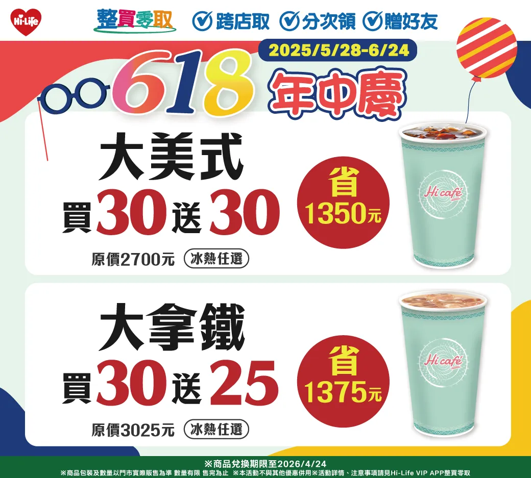 咖啡優惠。（圖／萊爾富）