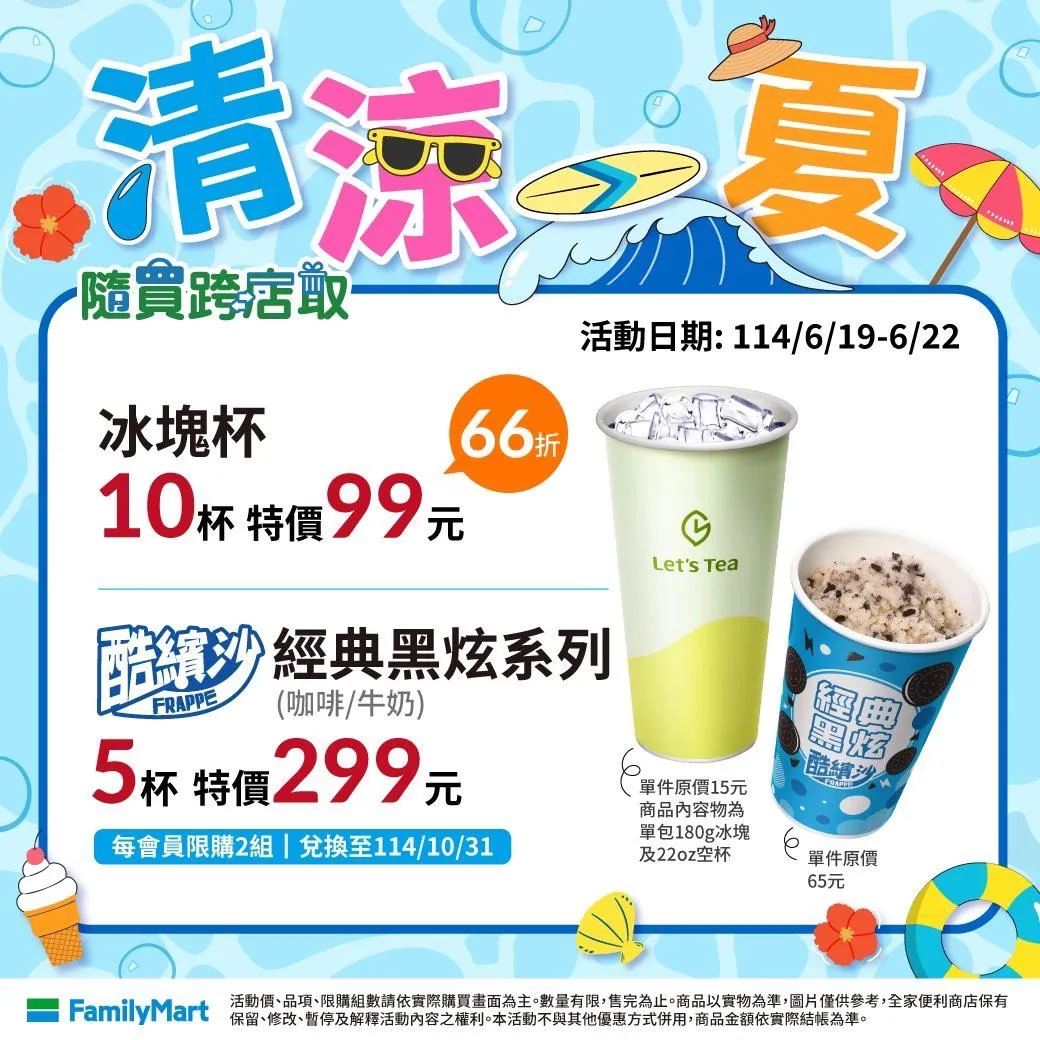 全家超商優惠。（圖／全家超商）