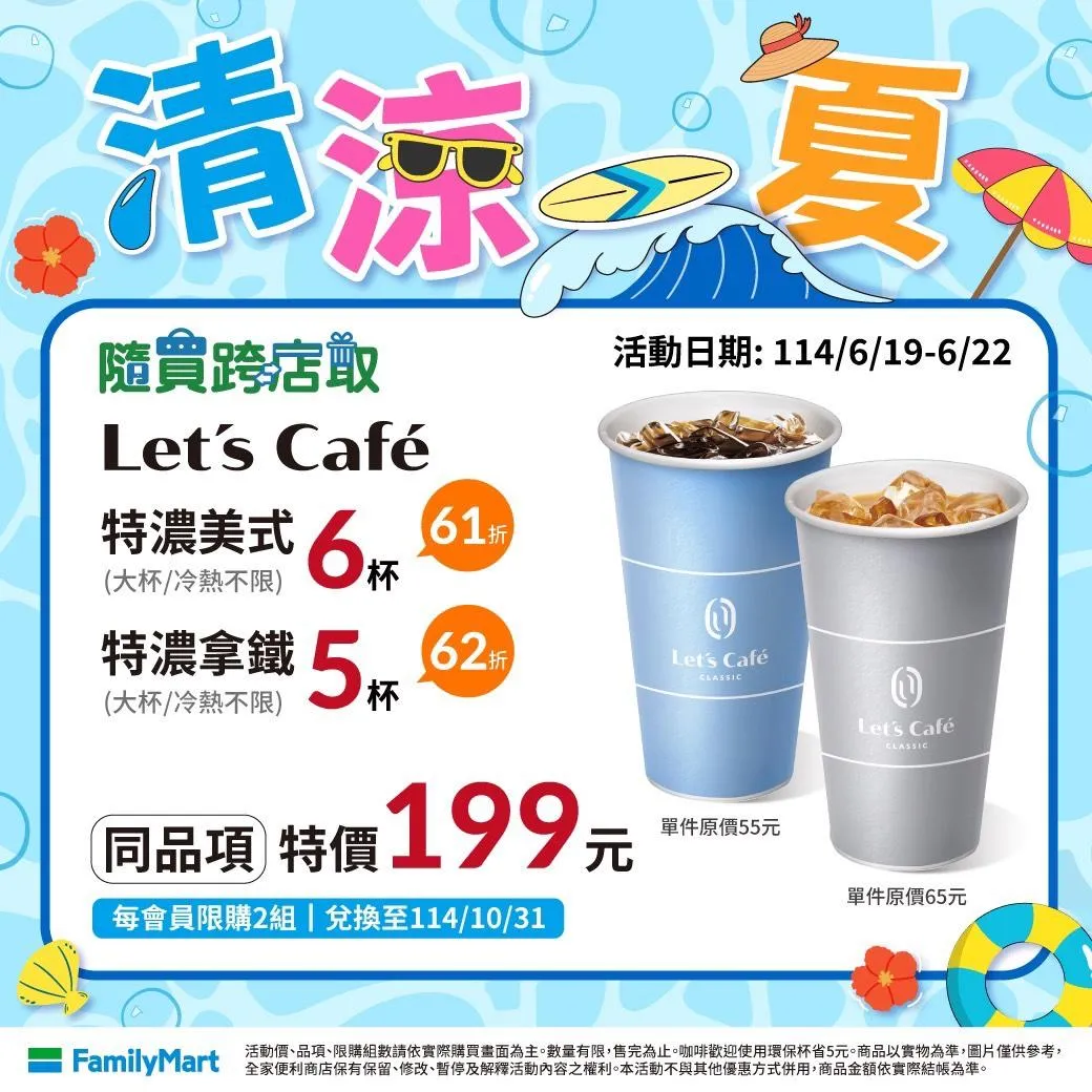 全家超商咖啡優惠。（圖／全家超商）