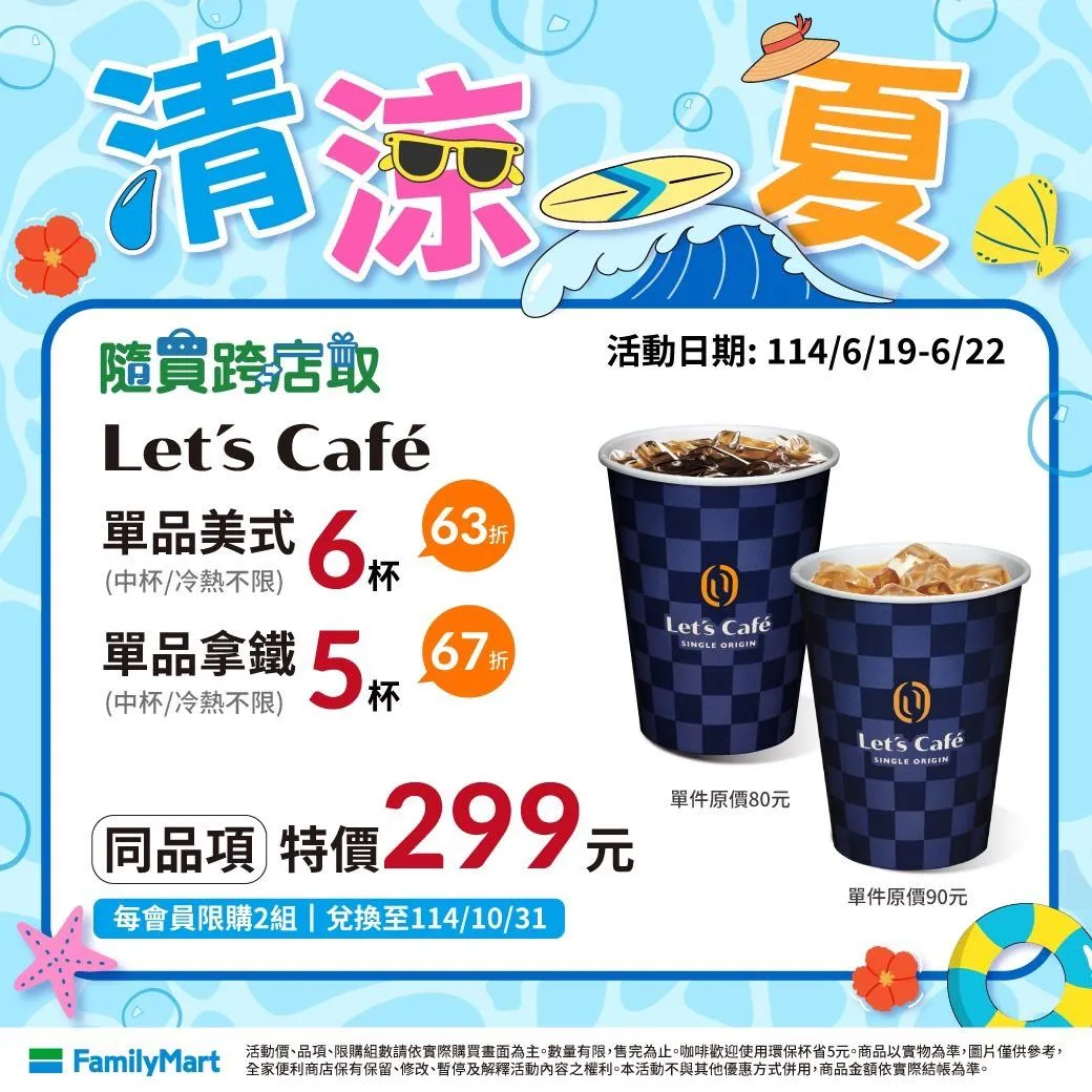 全家超商咖啡優惠。（圖／全家超商）
