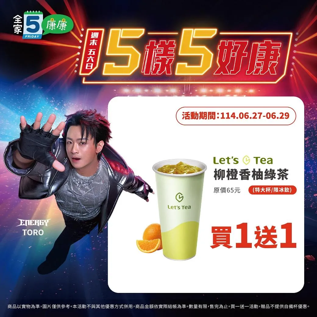 飲品優惠。（圖／全家FamilyMart）
