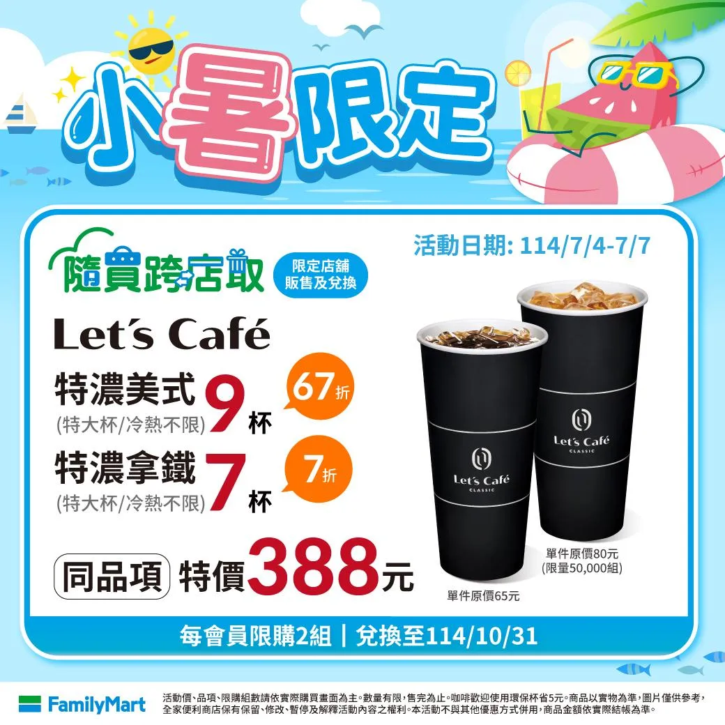 隨買跨店取優惠。(圖/全家FamilyMart)