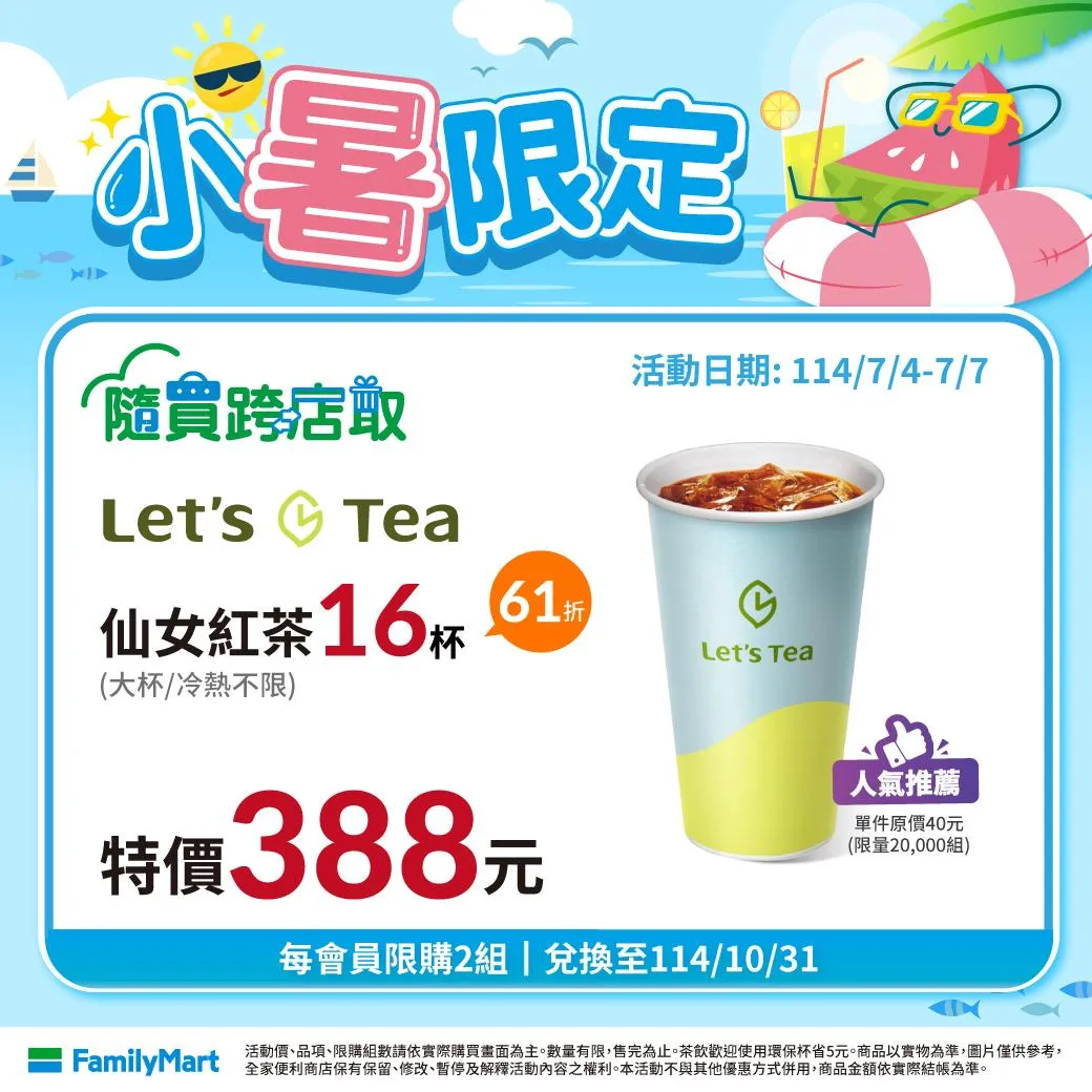 隨買跨店取優惠。(圖/全家FamilyMart)